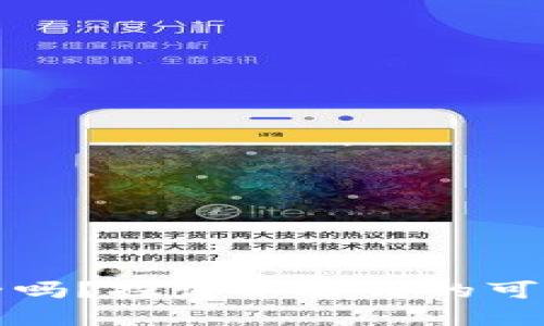比特派钱包安全吗？探讨币丢失的可能性与解决方案