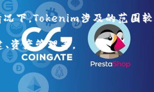 Tokenim 是一个相对较新的概念，它通常与区块链和加密货币领域相关。在不同的上下文中，Tokenim可能指代不同的事物，以下是一些可能的解读：

1. **Tokenization**: Tokenim可能是“Tokenization”的一种简化表达，指的是将某种资产转换为数字代币的过程。这种代币可以代表实际资产，如房地产、艺术品等，允许资产的部分所有权或转让。tokenization的优势在于提高资产的流动性和可分割性，也降低了投资门槛。

2. **社区或项目**: 在某些情况下，Tokenim可能指代一个特定的区块链项目或产品。许多新的加密项目会创建自己的代币，而这些代币就是与项目紧密相关的Tokenim。它们可以用于交易、奖励或其他社区-driven的经济模型。

3. **代币经济**: Tokenim有时也被用来描述代币经济学的相关话题，包括代币的发行、价值评估、供应和需求等。在这种情况下，Tokenim涉及的范围较宽，可能包括经济模型设计、代币模式、激励机制等。

4. **技术平台**: 一些技术平台可能以“Tokenim”命名，提供与区块链或代币管理相关的服务，这可能包括智能合约的创建、资产管理等。

如果您有特定的上下文或领域，能提供更多的详细信息，我会乐意为您进一步深入解析Tokenim的相关内容。