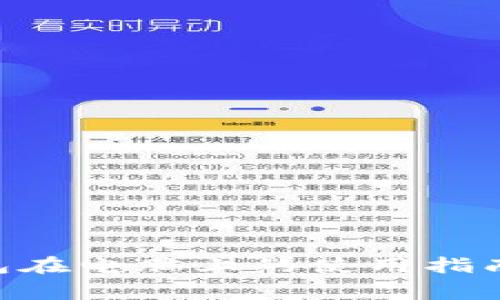 Tokenim钱包在电脑上的使用指南与注意事项