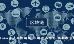 Tokenim开户风险解析：了解潜在隐患，保持投资安