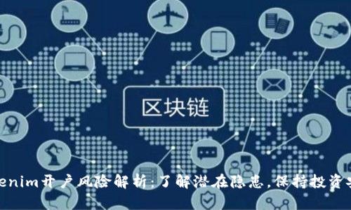 Tokenim开户风险解析：了解潜在隐患，保持投资安全