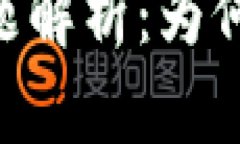 Tokenim交易平台提现问题解析：为何无法提取资金