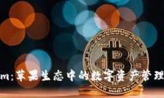 Tokenim：苹果生态中的数字资产管理新选择