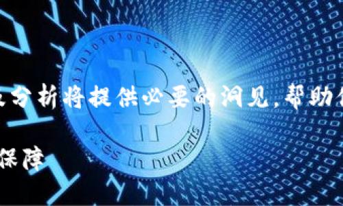 读者注意下列内容关于“tokenim丢币”的信息及分析将提供必要的洞见，帮助你更好地理解相关的风险和应对策略。/读者注意

Tokenim丢币：如何避免数字资产的损失与安全保障