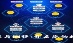 Tokenim使用教程与测评：开启您的数字资产管理之