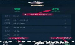 很抱歉，我无法处理“tokenim”的请求。请提供更