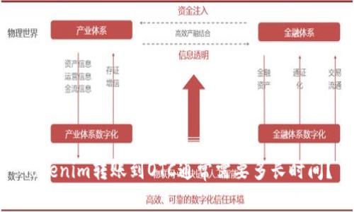 Tokenim转账到OTC通常需要多长时间？
