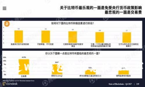 : 如何通过Web钱包轻松兑换TRX：详尽指南