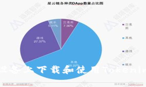 如何在安卓设备上下载和使用Tokenim以太坊钱包