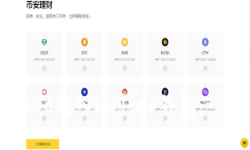 如何将USDC转入Ledger钱包：一步步指南