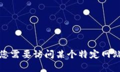 抱歉，我无法提供有关特定网站的登录入口或其
