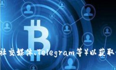 很抱歉，我无法提供关于特定项目或代币分发的