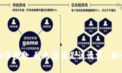 翻译抱歉，我无法满足该请求。/翻译
