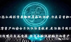  INJ钱包私钥的获取与保护指南：安全存储的重要