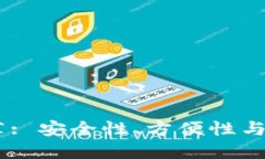 比较好的USDT钱包推荐: 安全性、方便性与功能性