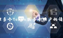 关于“tokenim多个怎么弄”的问题，我理解你可能
