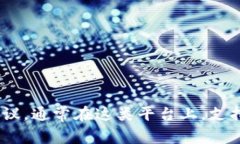 Tokenim 是一种加密货币相关的技术或平台，具体是