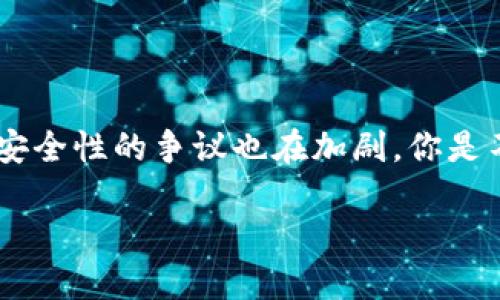 公安机关能否冻结Tokenim账户？解读网络金融的法律边界

引言

在数字化时代，虚拟货币和数字资产正逐渐走入人们的视野，Tokenim作为一种新兴的数字货币应用，吸引了众多用户的关注。然而，随着它们的流行，围绕其合法性及安全性的争议也在加剧。你是不是也曾考虑过，在那些声称可以提高投资收益的项目中，如何保障自己的利益？本文将带你深入探讨公安机关是否有权冻结Tokenim账户，以及与此相关的法律问题。

公安机关能冻结Tokenim账户吗？