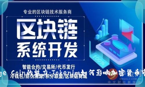 Doge Coin的魅力：Tokenim如何影响加密货币市场