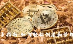 比特币钱包新手指南：如何轻松创建和管理你的
