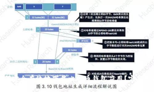如何安全有效地下载比特币钱包应用？完整指南
