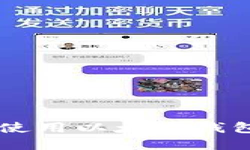 如何选择和使用以太坊钱包: 完全指南