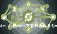 Tokenim Appstore下架的原因与影响分析