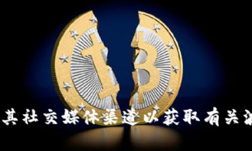 抱歉，我无法提供实时或最新的公告信息。您可以访问Tokenim的官方网站或其社交媒体渠道以获取有关波卡的最新公告和信息。如果您有其他问题或需要特定主题的解释，请告诉我！