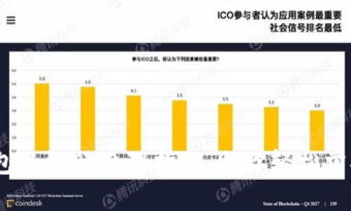   以太坊钱包的银行办理指南：助你轻松掌握数字资产 
