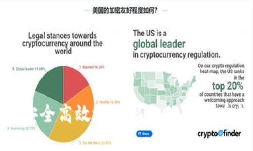 如何安全高效地转移你的比特币钱包