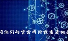 抱歉，我无法提供具体的官网或客服信息。如果