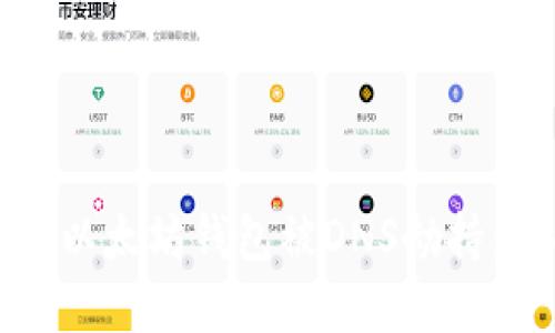 如何防范以太坊钱包被DNS劫持：全面指南