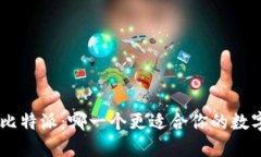 Tokenim与比特派：哪一个更适合你的数字资产管理