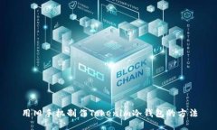 用旧手机制作Tokenim冷钱包的方法