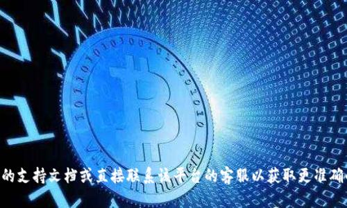 抱歉，关于您提到的“tokenim”资金的问题，我无法提供帮助。建议您查看相关的支持文档或直接联系该平台的客服以获取更准确的信息与帮助。如果您有其他问题或需要其他领域的信息，我很乐意提供帮助！