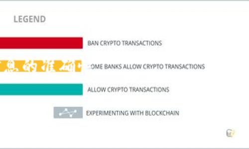 对于具体的比特币钱包地址，特别是涉及特定项目如 tokenim 的地址，你需要通过官方网站或相关的社区渠道进行确认。比特币钱包地址是唯一的，而且出于安全和隐私的考虑，通常不会在公共平台上直接发布。

如果你在寻找 tokenim 的比特币钱包地址或其他相关信息，请遵循以下步骤：

1. **访问官方网站**：通常项目的官方网站会提供最准确的信息，包括钱包地址。
   
2. **查看社区论坛**：如 Reddit 或 Telegram 群组，社区用户常常会分享相关信息。

3. **确保安全性**：不要随意点击不明链接或信任未知来源的信息，以防被骗。务必验证信息的准确性。

如果你有其他问题或者需要更多的帮助，请随时告诉我！