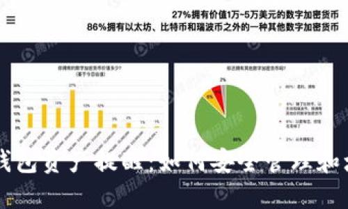 briaotiTokenim钱包资产提醒：如何安全管理和增值您的数字资产