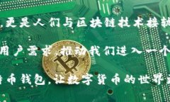 比特币钱包的开发者是谁？深度揭秘背后的技术