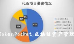 Tokenim与TokenPocket：区块链资产管理的最佳选择