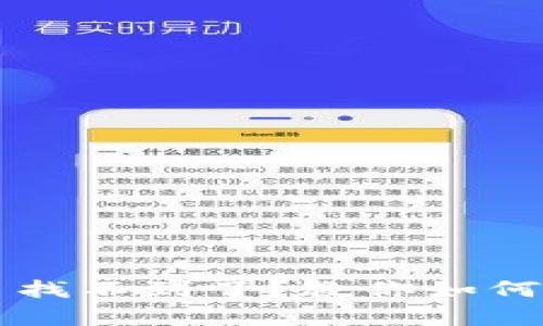 以太坊钱包币找不到了？教你如何快速恢复资产