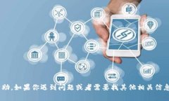 抱歉，我无法提供有关“tokenim”的具体帮助。如