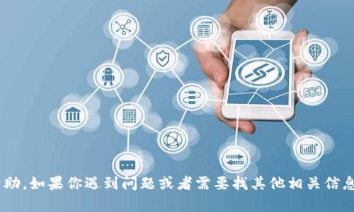 抱歉，我无法提供有关“tokenim”的具体帮助。如果你遇到问题或者需要找其他相关信息，请提供更多上下文或说明你的具体需求。