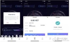 如何安全免费领取最新的Tokenim：新手必看指南