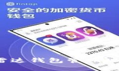 如何利用雷达钱包管理瑞波币资产？