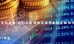 由于这是一个与加密货币和区块链相关的主题，