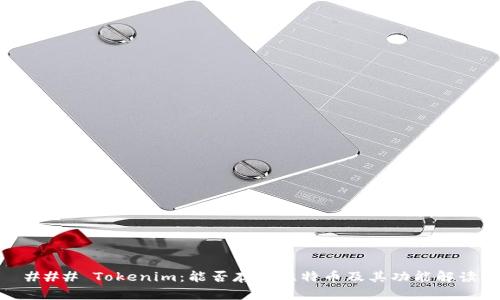 ### Tokenim：能否存储比特币及其功能解读