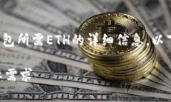 根据您的问题，我将为您提供一个关于注册EOS钱