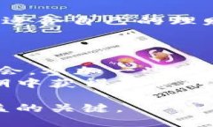 jiaotit狗狗币钱包利息揭秘：如何通过持有狗狗币