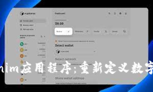 itaoti探索Tokenim应用程序：重新定义数字资产管理的未来