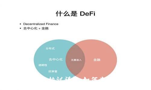 USDT钱包协议详解：如何查看和理解